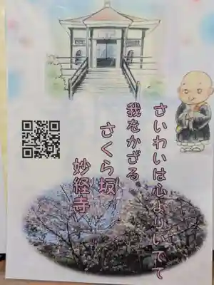 妙経寺(東京都)