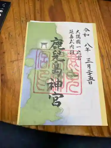 鹿児島神宮の御朱印