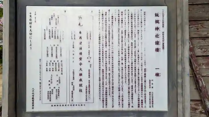 飯綱神社の歴史