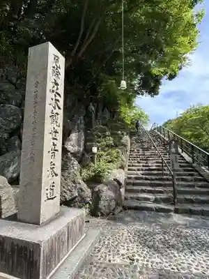 安養寺（立木観音）(滋賀県)