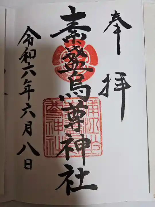 素盞烏尊神社(大阪府)