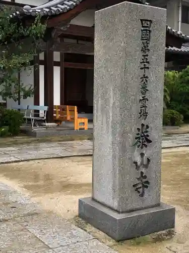 泰山寺のその他建物