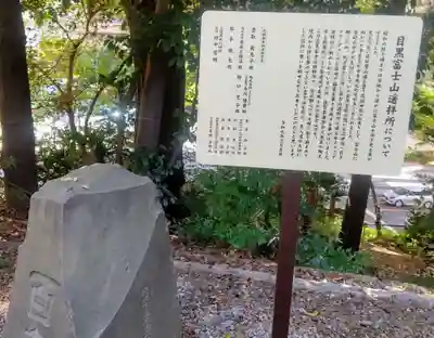 上目黒氷川神社(東京都)