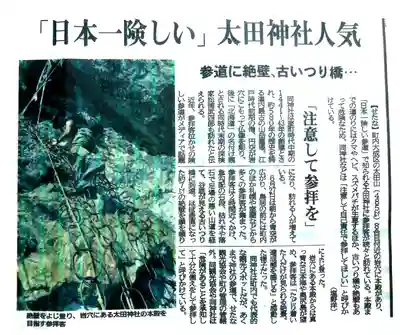 太田神社（拝殿）(北海道)