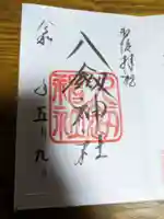 八剣神社(長野県)