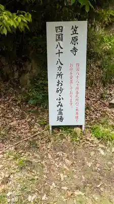 笠原寺(京都府)