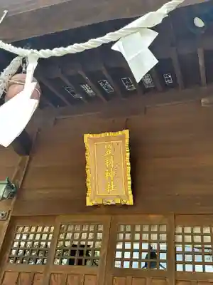 笠科神社(群馬県)