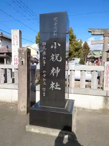 小祝神社のその他建物