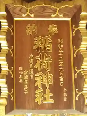 稲荷神社のその他建物