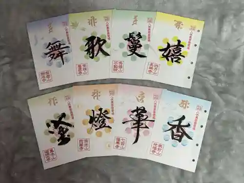 箸蔵寺の御朱印