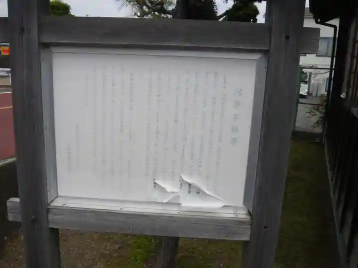 一之宮不動堂(神奈川県)