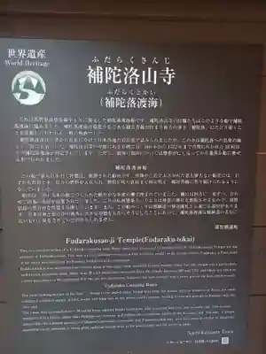 補陀洛山寺(和歌山県)