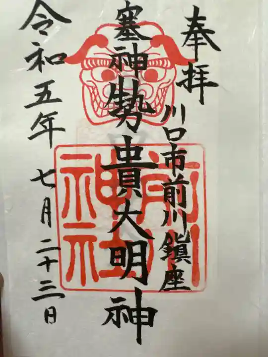 前川神社(埼玉県)