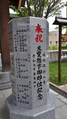 新川皇大神社のその他建物