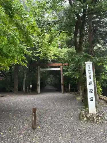 瀧原宮(皇大神宮別宮)(三重県)