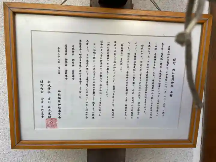 両社稲荷神社の歴史