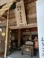 那須温泉神社(栃木県)