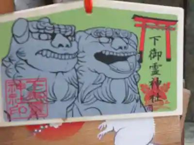 下御霊神社(京都府)
