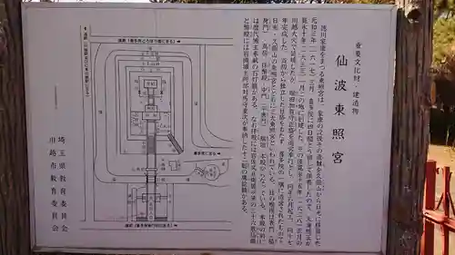 仙波東照宮の歴史