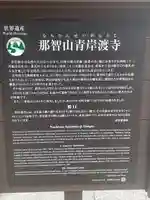 青岸渡寺(和歌山県)