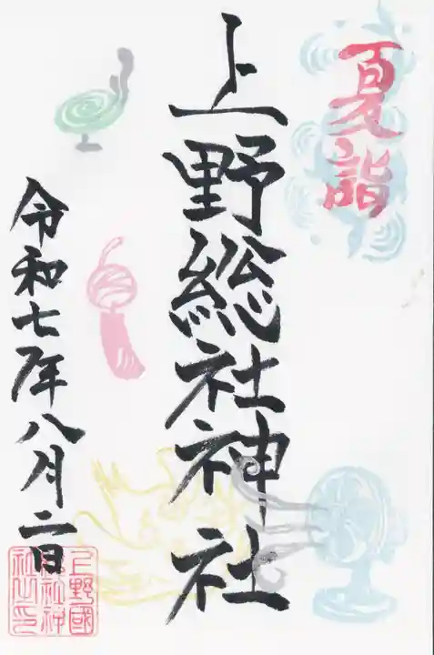 上野総社神社(群馬県)