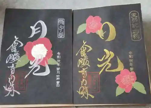 霊鑑寺門跡の御朱印