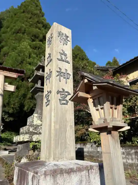幣立神宮(熊本県)