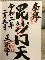 正法寺(広島県)