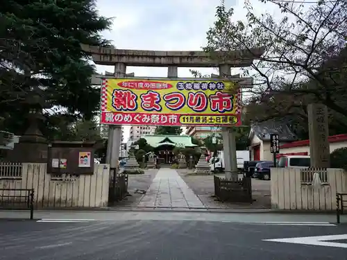 玉姫稲荷神社の鳥居