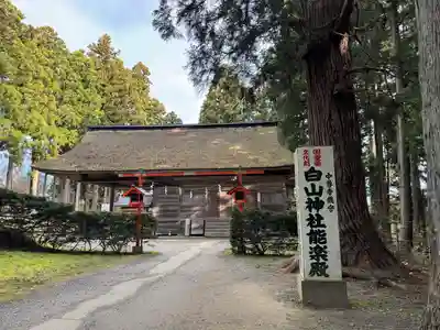白山神社(岩手県)
