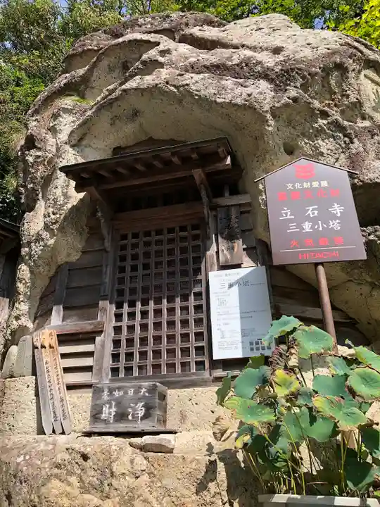 華蔵院(山形県)