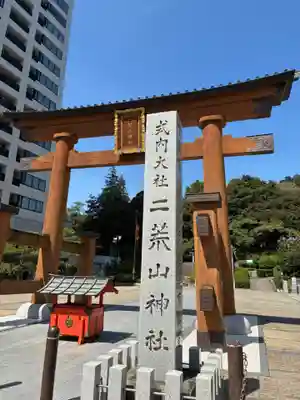 宇都宮二荒山神社(栃木県)