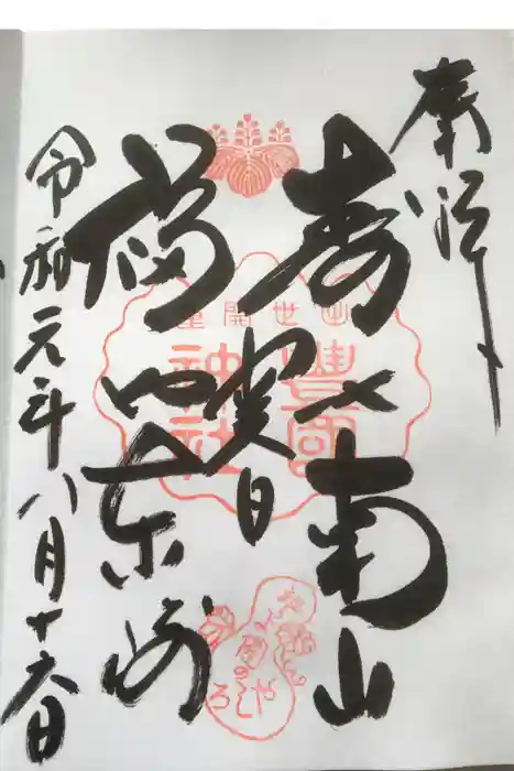 豊国神社の御朱印