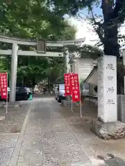 穏田神社(東京都)