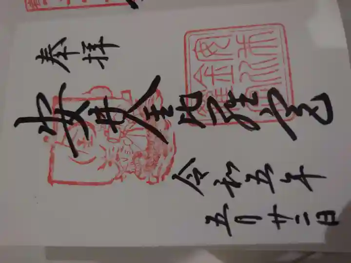 安井金比羅宮の御朱印