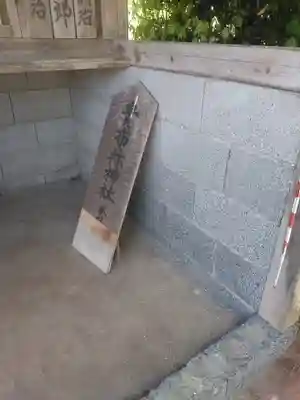 大原八幡神社のその他建物