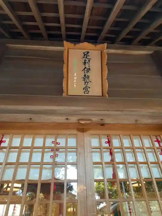 伊勢神社(栃木県)