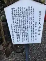 大井神社(京都府)