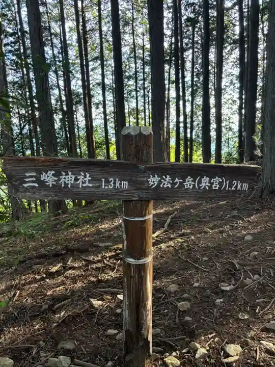 三峯神社奥宮(埼玉県)