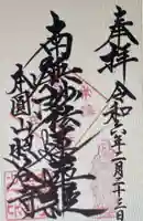 照谷寺(茨城県)