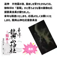 龍興山神社(青森県)