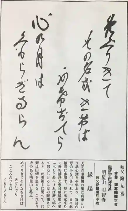 明智寺の授与品その他