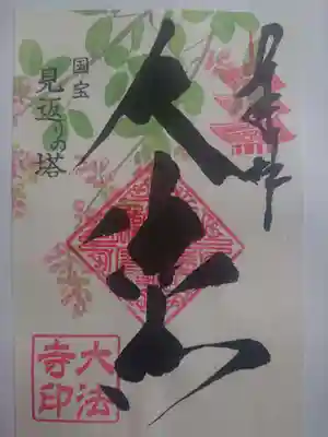 国宝 大法寺(長野県)