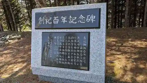 厚岸真龍神社の歴史