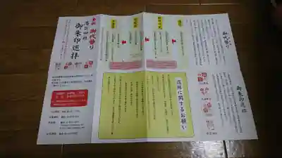 福崎住吉神社の授与品その他