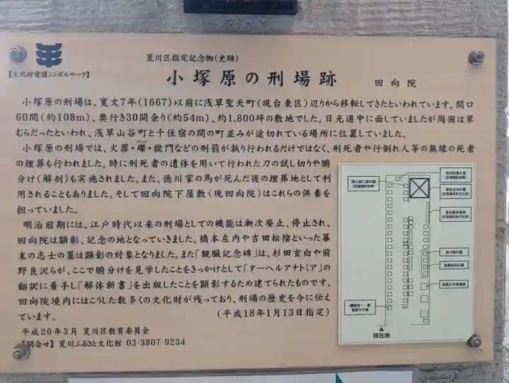 回向院(東京都)