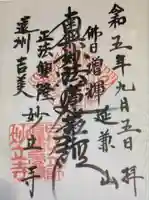 妙立寺(静岡県)