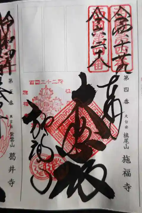 施福寺(大阪府)