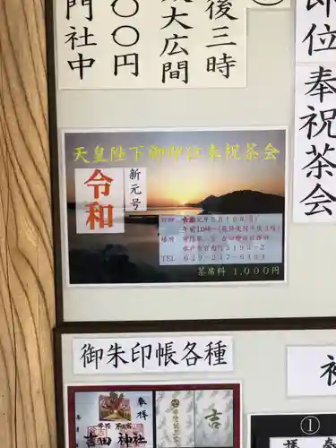 常陸第三宮　吉田神社(茨城県)