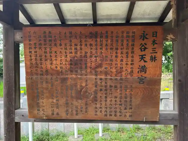 永谷天満宮(神奈川県)